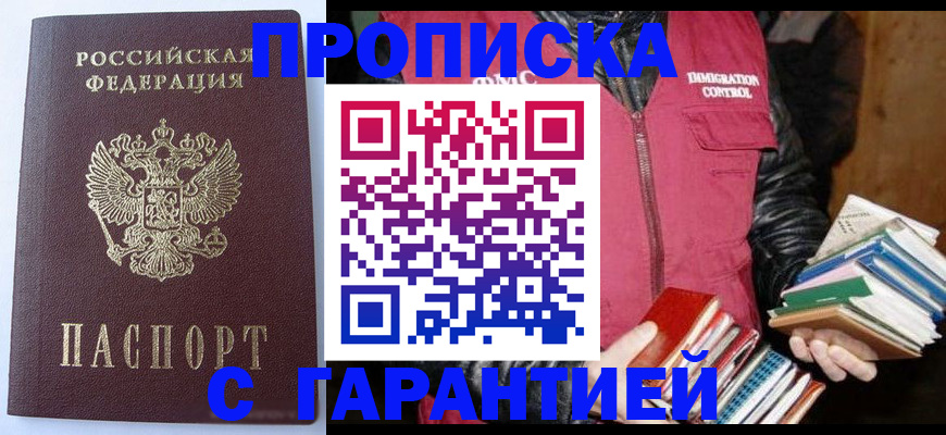 прописка иностранных граждан в Кремёнках