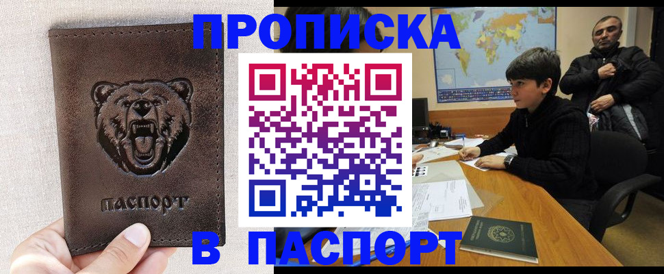 прописка для военкомата в Кремёнках